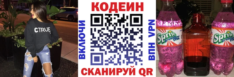 Codein напиток Lean (лин)  Шебекино 